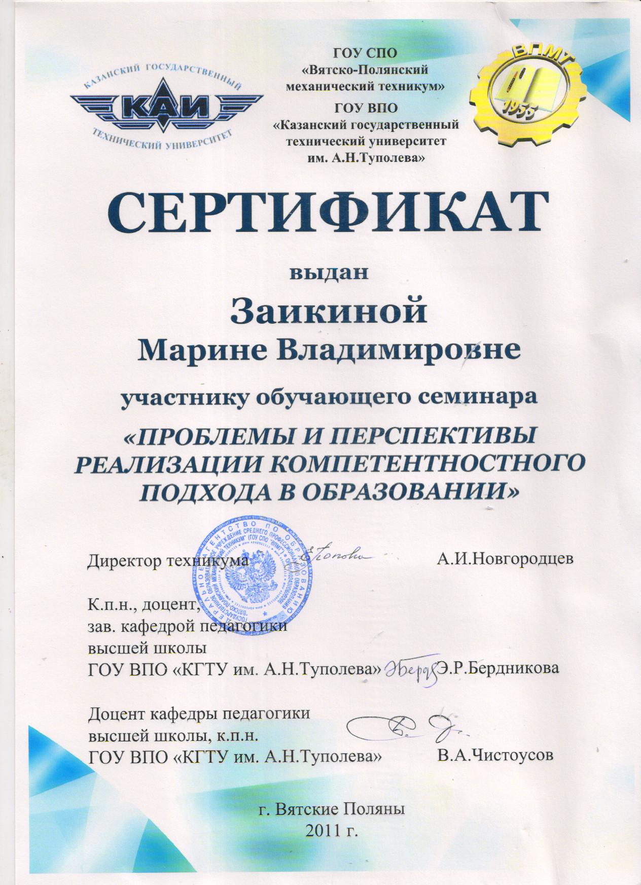 Сертификат участнику семинара - 2011 год