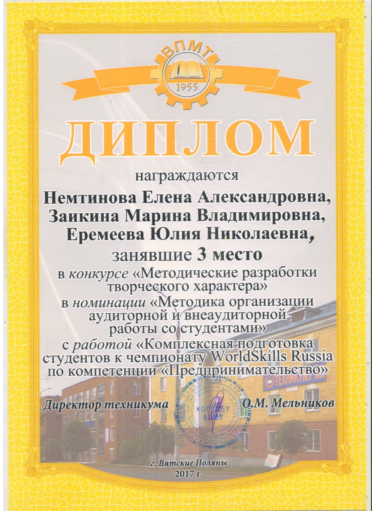 Диплом 3 место в конкурсе "Методическая разработка творческого характера"-2017
