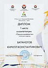 Диплом за 1 место в VI Чемпионате Удмуртской республики "Абилимпикс"-2022