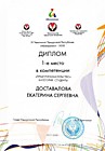 Диплом за 1 место в IV Чемпионате Удмуртской республики "Абилимпикс"-2020