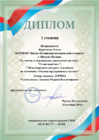Диплом 1 степени за участие в международной олимпиаде по экономике 