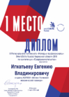 Диплом 1 место III Регионального чемпионата WorldSkills Russia - Предпринимательство-2018