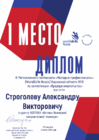 Диплом 1 место III Регионального чемпионата WorldSkills Russia - Предпринимательство-2018