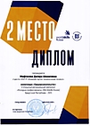 Диплом 2 место V Открытого Регионального чемпионата "Молодые професионалы" WorldSkills Russia Удмуртской республики - Предпринимательство-2020